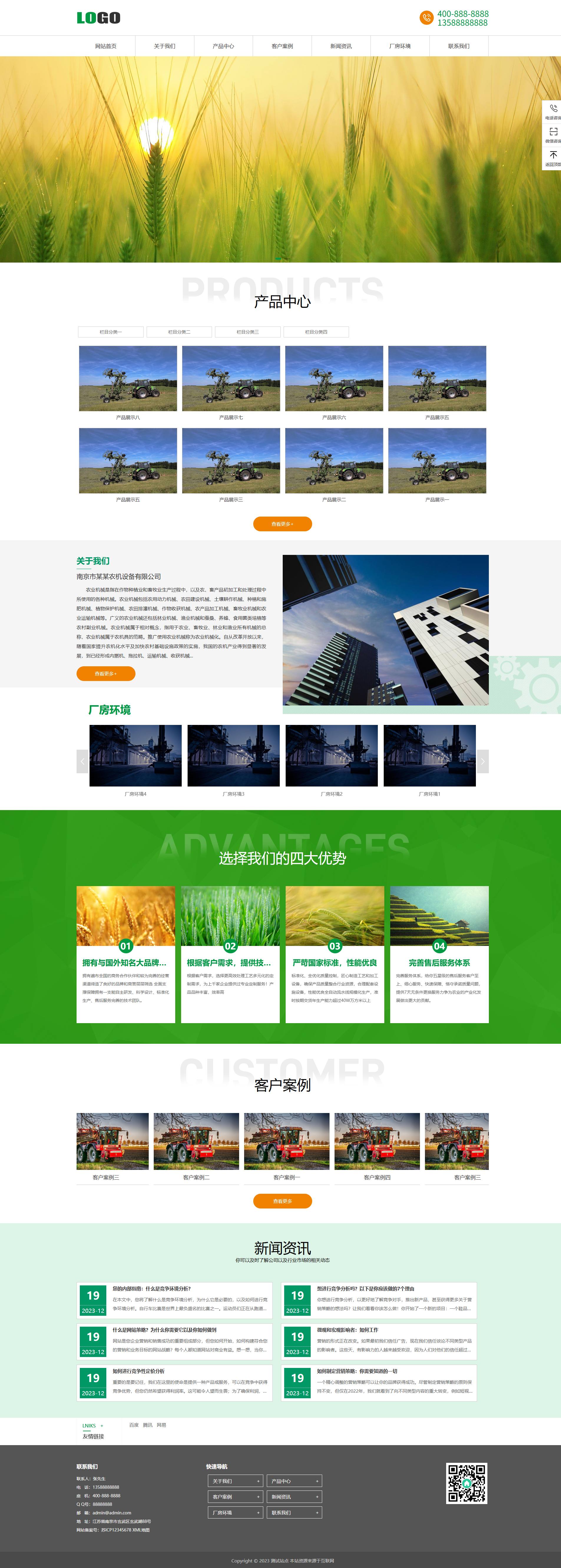 绿色农业机械公司响应式网站